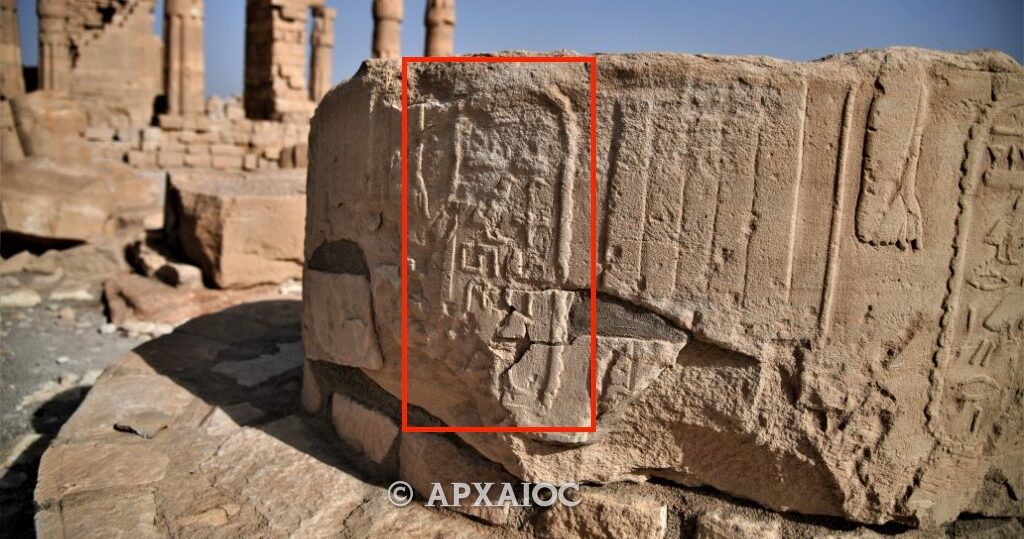 Oldest known inscription of the name YHWH (Yahweh), circa 1400 BC